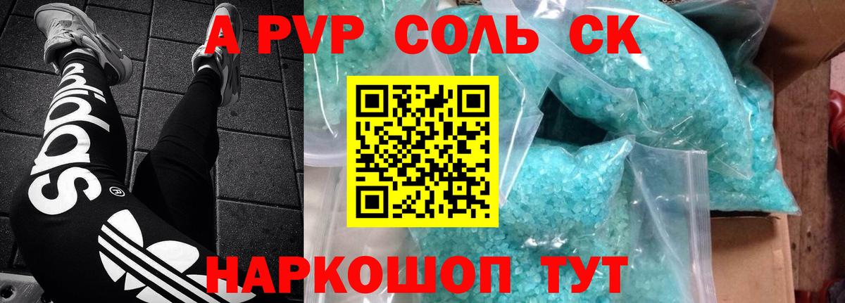 Горячий Ключ  Alpha-PVP СК  Альфа ПВП СК  Вход с VPN 