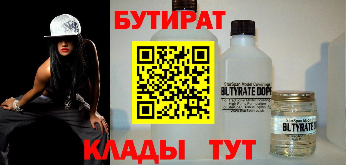БУТИРАТ  Вход с VPN  Горячий Ключ  Бутират GHB 