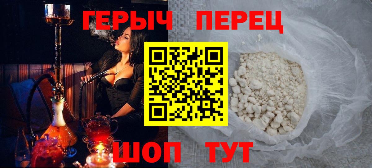 Героин белый Горячий Ключ