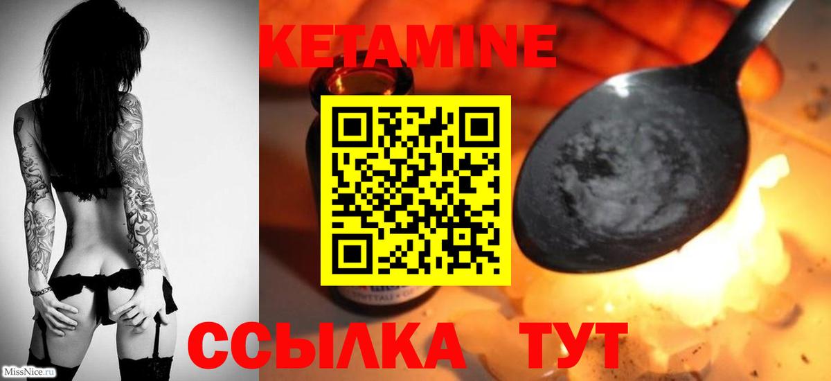 КЕТАМИН ketamine Горячий Ключ