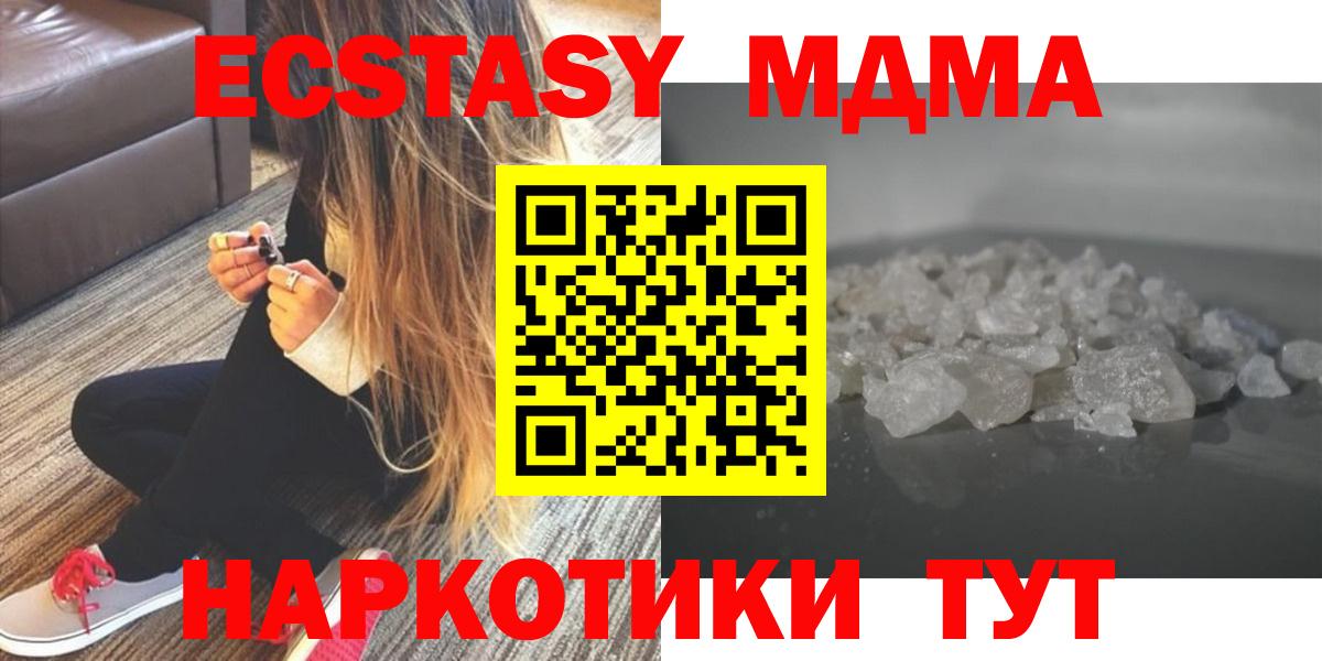 МДМА crystal  MDMA кристаллы  Вход с VPN  МДМА  Горячий Ключ 