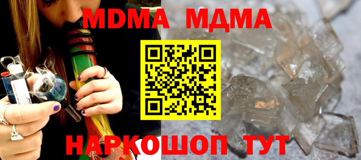 МДМА кристаллы Горячий Ключ
