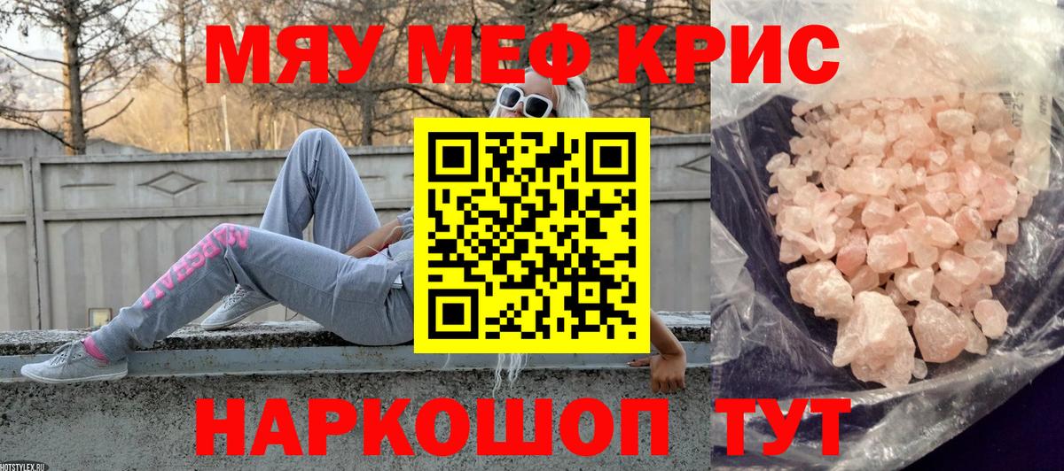 Горячий Ключ  МЯУ-МЯУ кристаллы  Меф мука  Вход с VPN 