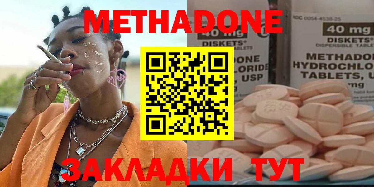 МЕТАДОН methadone Горячий Ключ
