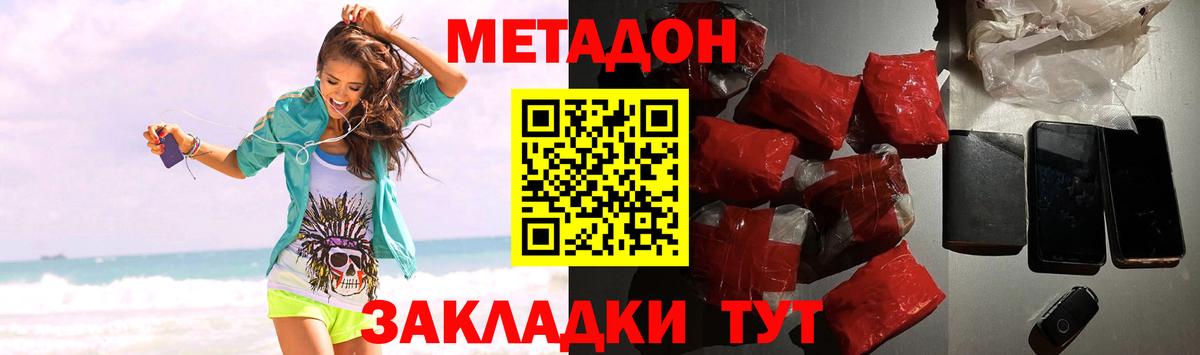 MEGA ссылки  МЕТАДОН кристалл  Вход с VPN  Горячий Ключ 