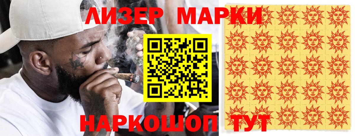 Марки 25I-NBOMe 1500мкг Горячий Ключ